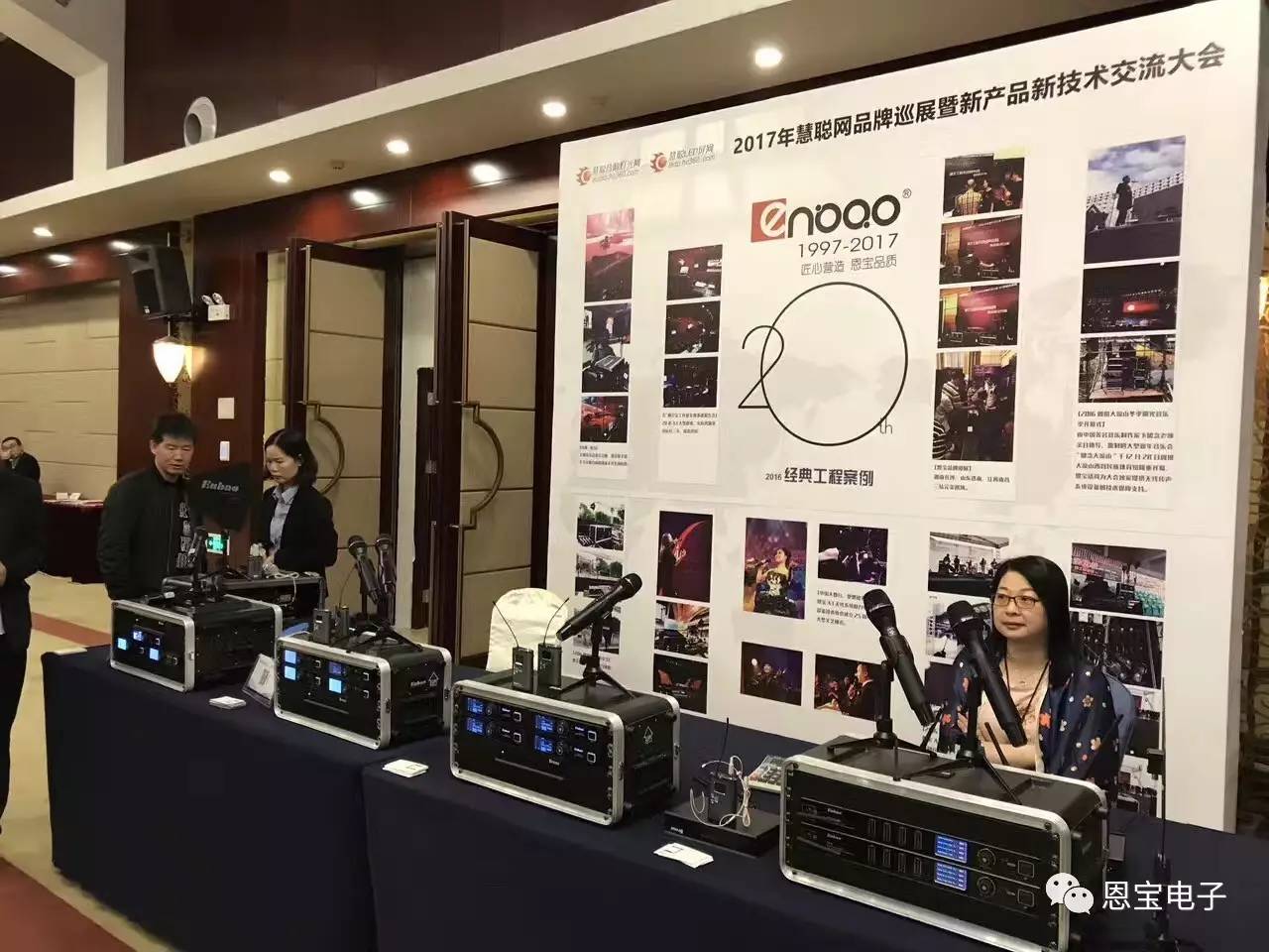 【巡展】恩平市恩宝电子有限公司在慧聪品牌巡(图11)